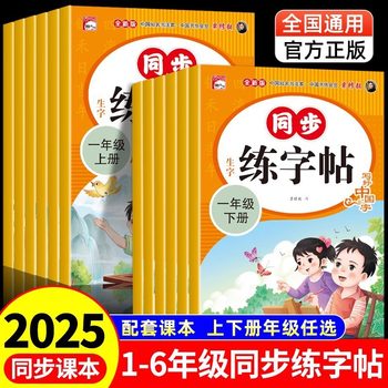 Brand New Genuine Calligraphy Practice Book for Grades 1-6, Synchronized with the Textbook, Essential for Exams and Preventing Loss of Marks