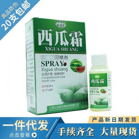 正信堂西瓜霜口腔喷剂30ml 西瓜霜外用喷剂新货一件代发
