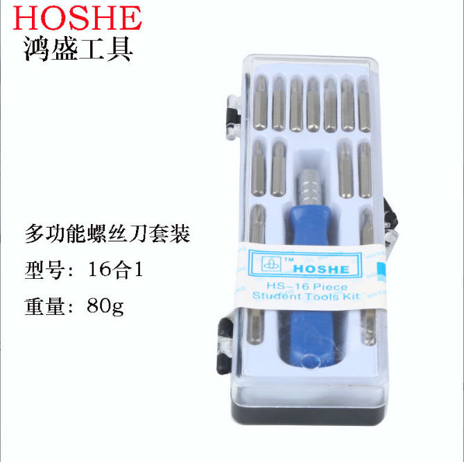 家庭常备小起子改锥组合套装 多功能16IN1方盒组合螺丝刀套装家用