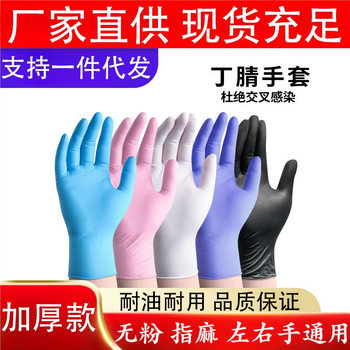 Clearance Special Price Oil-Proof and Wear-Resistant Housework Kitchen Nitrile Gloves High Elastic Food Grade Thickeneded Disposable Nitrile Gloves