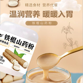 Iron Stick Yam Powder 400g Canned Huaishan Powder Drink Nutritional Breakfast Instant Meal Replacement Powder Delivery