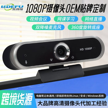 Brand Oem 1080P High-Definition Digital Camera Network Live Video Conferencing Plug and Play USB Camera