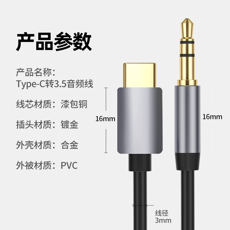 Song rhyme typec audio cable to 3.5mm audio cable for mobile phone notebook audio headset audio cable