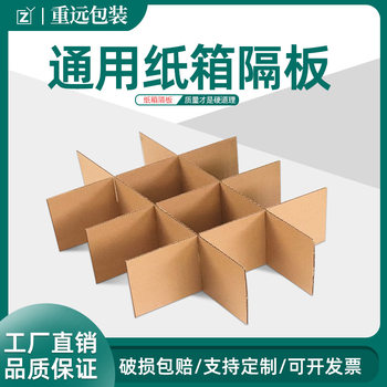 Carton Partition Cardboard Corrugated Cardboard Fruit Box Tic-Tac-Toe Partition Knife Card Lining Box Layered Partition Customization