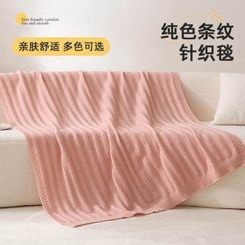 Amazon Cross-Border Simple Knitted Thread Blanket, Soft Home-Use and Homestay Decorative Blanket, Thickened Sofa Air-Conditioning Cover Blanket Wholesale
