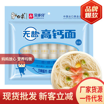 White Elephant Baby Noodles Children's Noodles No Added Salt Noodles High Calcium Vegetables Multigrain Calcium Iron Zinc Nutritional Longxu Noodles Thin