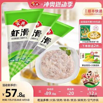 Anjing Shrimp Paste 150g*3 Bags, Shrimp ≥80% Shrimp Cakes, Quick-Frozen Meatballs, Hot Pot Soup, Delicious Frozen Ingredients