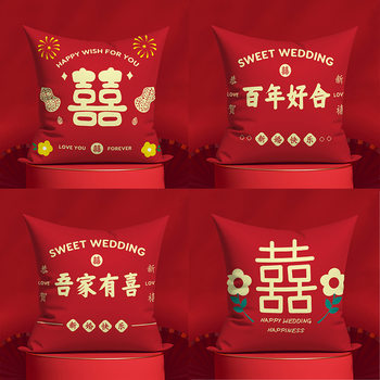 Newlywed Decoration Wedding Double-Sided Pillow Wedding Red Sofa Cushion Wedding Pillowcase Living Room Wedding Room Pillow