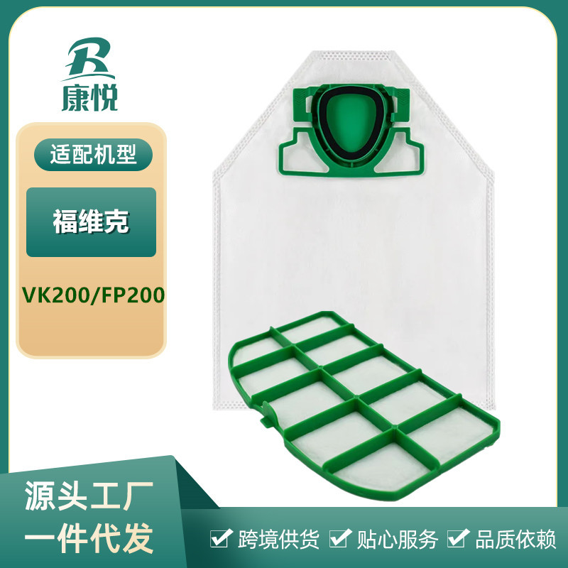 Applicable to Vorwerk Fuvik vacuum cleaner accessories VK200/FP200 dust bag non-woven bag motor mesh