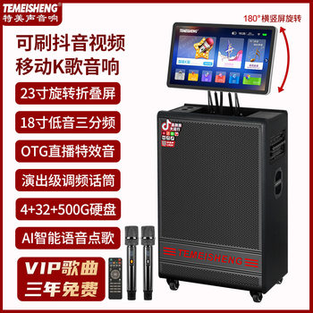 Mobile Outdoor Live Broadcast Square Dance Audio Amplifier All-In-One Machine with Display Screen for Home Karaoke Video Bluetooth Speaker