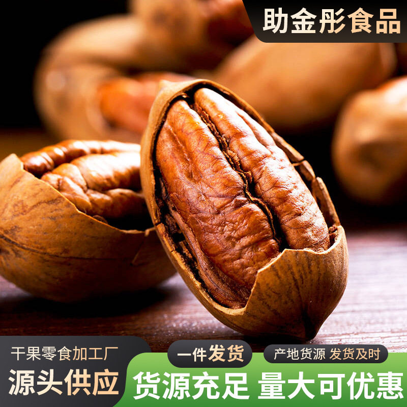 Pecan Bag Wholesale 250g Bulk Creamy Nuts Original Longevity Fruit Snacks