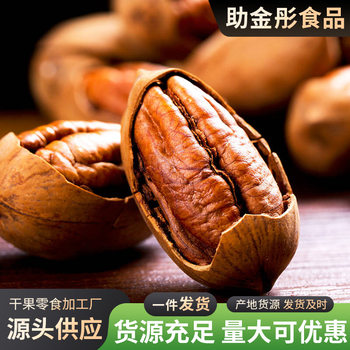 Pecan Bag Wholesale 250g Bulk Creamy Nuts Original Longevity Fruit Snacks