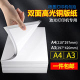 Бумага с лазерным покрытием, глянцевая матовая двусторонняя фотобумага формата а4, цветная бумага для лазерной печати, фотоальбом, бумага для печати формата а3, глянцевая