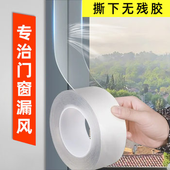 Window sealing tape windproof gap artifact windproof strip plastic steel window frame air leakage glue kitchen sink waterproof self-adhesive
