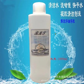 BMS nail supplies cleaning water nail polish remover quick-drying washing pen water thinner pieces support non-labeling bare bottles