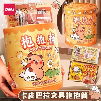 Deli Capibara Stationery Hug Bucket Cute Set Elementary School Graduation Season Souvenir Children's Birthday Gift