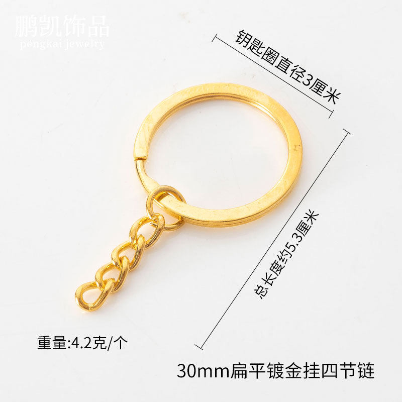 diy饰品配件手工材料四节链条电镀钥匙圈玩具钥匙环挂链厂家批发