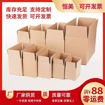 Factory five-layer corrugated moving carton spot storage extra hard large carton spot wholesale express carton