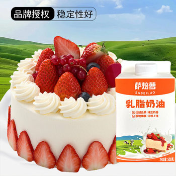 Sabalo Edible Milk-Containing Non-Dairy Light Cream Box for Home Cake Dessert Shop Special Baking Commercial Factory Wholesale