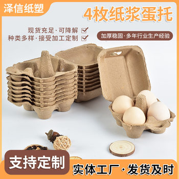 4 Pieces of Pulp Egg Trays, Disposable Egg Trays for Supermarket Sales of Eggs and Duck Eggs, Pulp Molded Packaging Boxes with Lids
