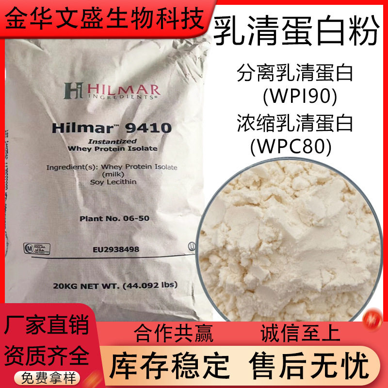 Concentrated whey protein isolate WPC80WPI90 New Zealand Fonterra USA MSG/Thelma