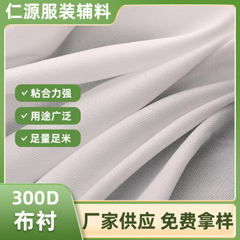 300D Fabric Lining 1.5m Thick Adhesive Lining Coat Windbreaker Lining Shoe Material Strong Adhesion Woven Lining