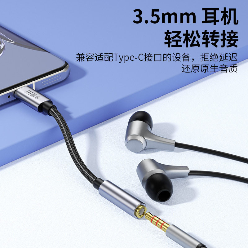 Jinghua typec to 3.5mm audio adapter cable listening to songs live call HIFI sound quality Android headset adapter
