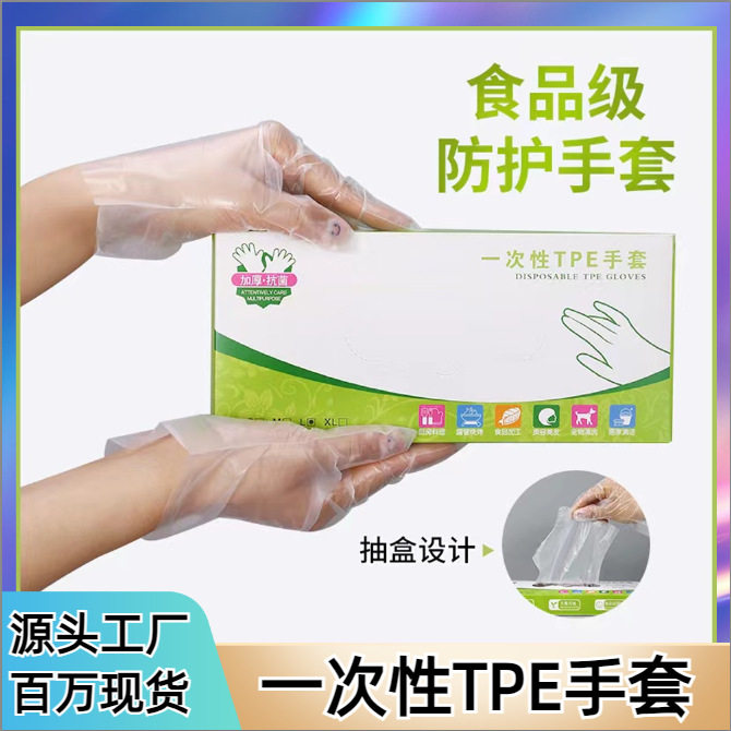 Tpe Disposable Gloves Food Grade Thickeneded Waterproof Household Gloves Kitchen Cleaning Protective Boxed Tpe Gloves