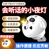 USB Night Light Intelligent Voice Night Light USB Light Mini Voice Controlled Night Light Home Creative Cute Panda Light