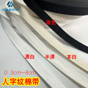 In-Stock Herringbone Cotton Tape 0.5-8cm Pure Cotton Natural Color Edging Tape Piping Black and White Natural Beige Webbing Accessories