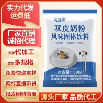 Fu Fu Le Double Skin Milk Powder Homemade Non-Boiled Pudding Dessert Milk Tea Shop Raw Material Double Skin Milk 500g Factory Wholesale