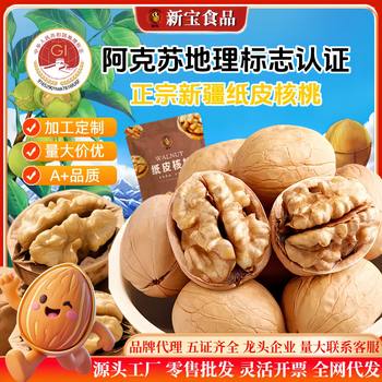 Paper Walnut Nuts New Year New Xinjiang Walnut Thin-skinned Walnut Hand-peeled Roasted Walnut Milk-flavored 185 Dried Fruit