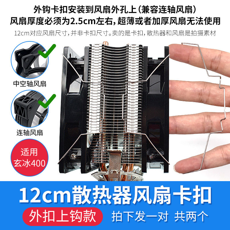 台式电脑cpu散热器卡扣8/9/12cm风扇弹簧扣具钢丝挂勾线卡簧扣条