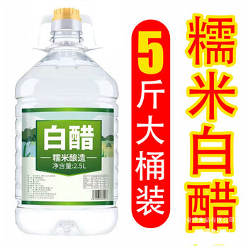 糯米白醋3.5度酿造米醋食用醋家用酿造醋洗脸去污泡脚除垢白米醋