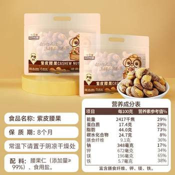 Three Squirrels_Quantity Sale of Purple-Skinned Cashew Nuts 500g Nuts Large Particles to Satisfy Cravings Snacks-Lyt Wholesale
