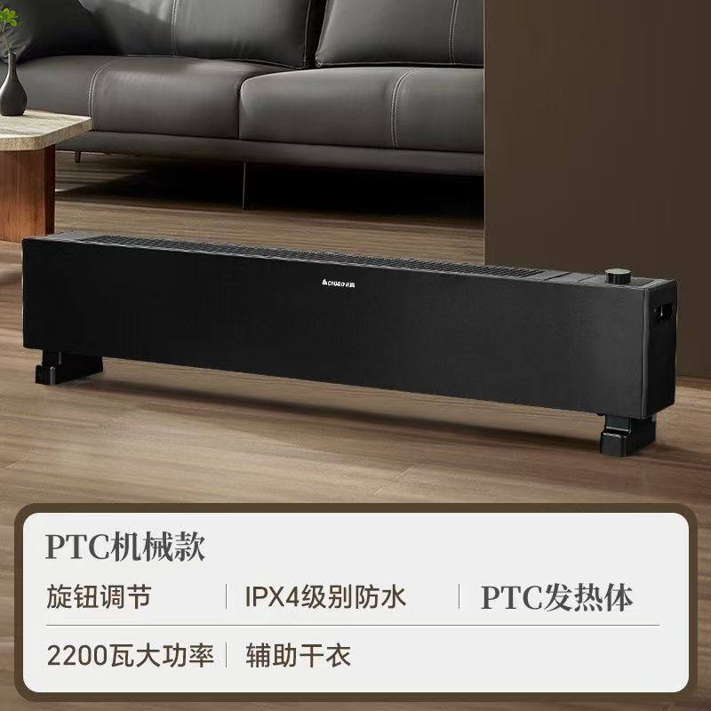 志高石墨烯踢脚线取暖器家用节能智能电暖气片全屋烤火炉静音浴室