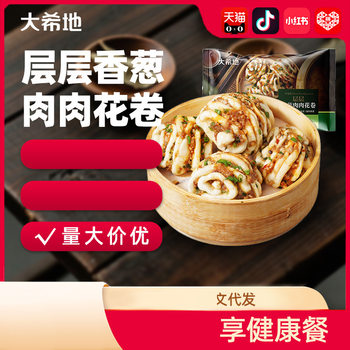 [Daxi] Layers of chives and meat rolls 300g steamed bread instant healthy student nutrition steamed buns semi-finished products