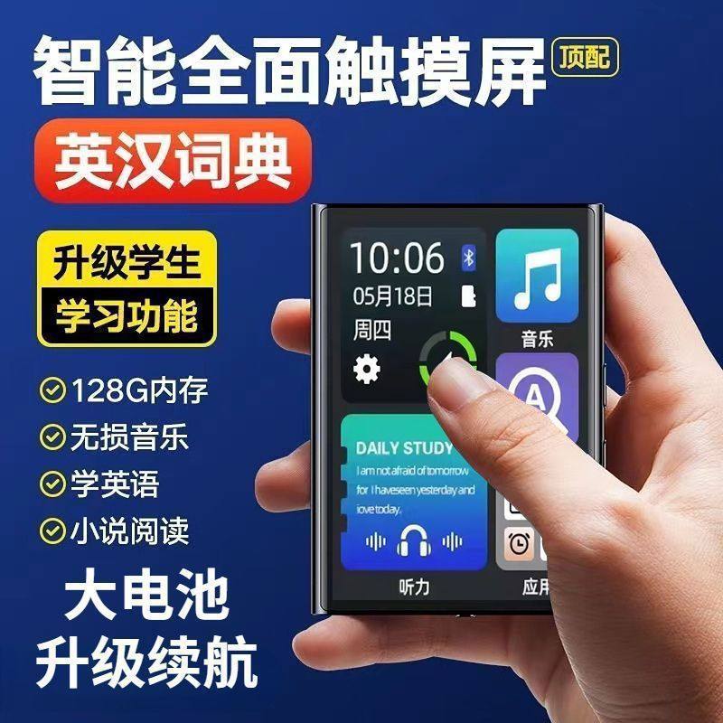 Mp4 Student-Specific Mp5 Touch Screen Version for High School Students to Read Novels and Listen to Songs Mp3 Walkman Can Be Connected to Bluetooth Student Version
