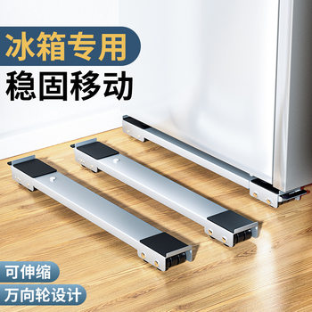 Washing machine base frame shockproof and height lifting weight furniture moving pulley universal wheel refrigerator carrying bracket artifact