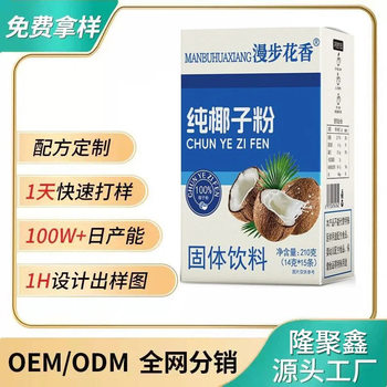 Pure Coconut Powder Instant Coconut Milk Original Coconut Milk Powder Brewed Domestic Bagged Coffee Mate