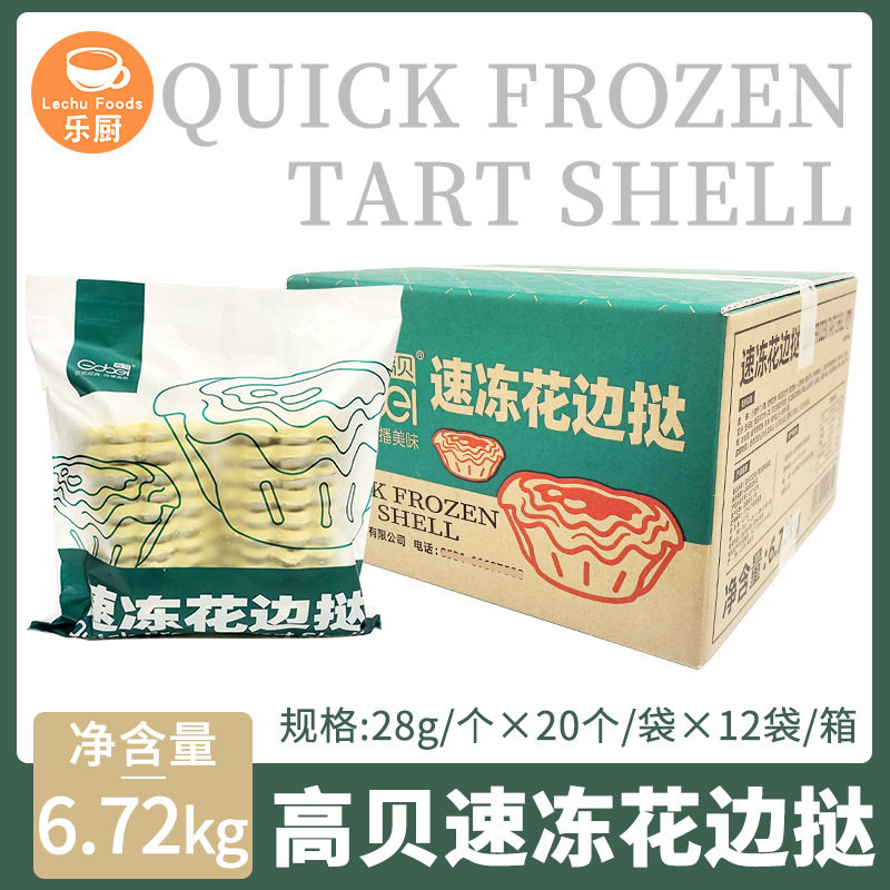 Gaobei Quick-Frozen Lace Tart 560g*12 Bags/Box French Sun Lace Thousand-Layer Egg Tart Belt Paper Tray for Baking