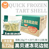 Gaobei Quick-Frozen Lace Tart 560g*12 Bags/Box French Sun Lace Thousand-Layer Egg Tart Belt Paper Tray for Baking