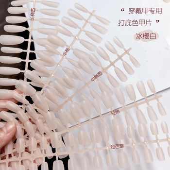 Ice Sakura White Beauty Nude Color Special Base Color Nail Pieces Folding Traceless Fake Nail Patch Size A Strip