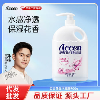 Aoxue Lily Fragrance Shower Gel Lotion Moisturizing Cleansing Long-Lasting Fragrance Large Capacity Authentic One-Piece Dropshipping