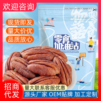 Pecan Nuts Wholesale Creamy Bulk Longevity Fruit Pulp American Walnut Nuts Snack Dried Fruit with Milk Flavor