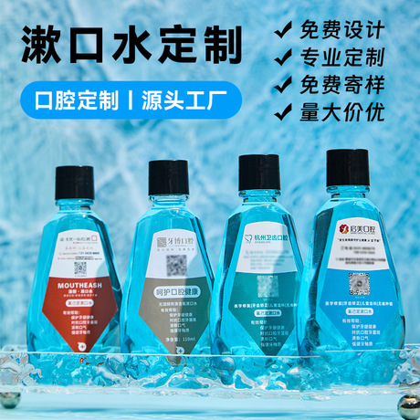 口腔医院漱口水氯已定110ml葡萄糖含漱液清新口气印logo厂家直销