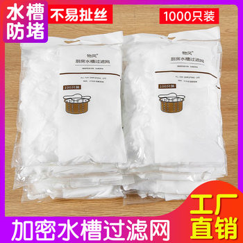 [Sink Filter] Kitchen Filter Sewer Sink Garbage Anti-Clogging Disposable Floor Drain Mesh Bag
