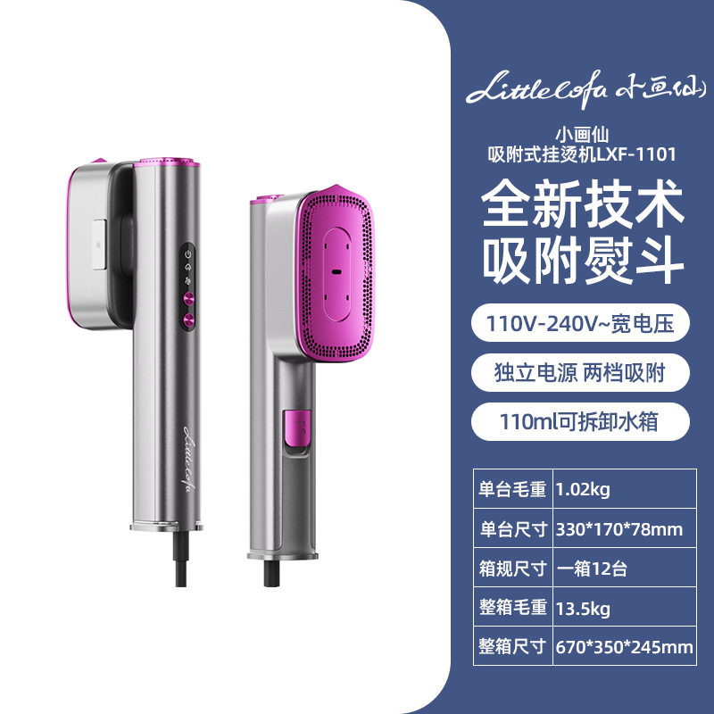 小画仙吸附挂烫机家用手持蒸汽电熨斗小型便携衣服熨烫机宽电压
