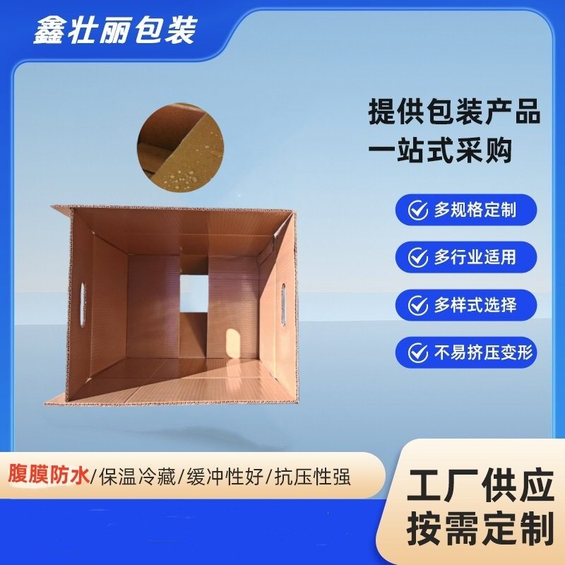 Customized Cartons, Peritoneal Waterproof Cartons, Fresh Vegetables, Seafood, Aquatic Products, Cold Storage, Storage and Transportation, Moisture-Proof Packaging