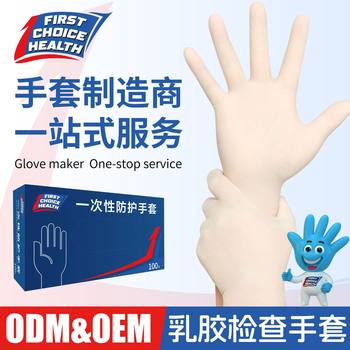 Disposable latex gloves sterilized white rubber gloves thickened protection multi-purpose cross-border a generation of hair